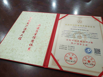 　　近日，杭州華日家電有限公司又被授予全國用戶滿意企業。這是中國質量協會，全國用戶委員會第十次授予華日這樣的稱號和榮譽。    　　華日是中國家電制冷行業的重點骨干企業，專業制造電冰箱35年之久，積累了豐富的專業技術。華日人的做事風格，就像華日當家人陳勵君董事長所說的那樣“我們就是要把冰箱做得最好，一輩子做好一件事”。純真的語言，映證了華日公司的價值觀和市場觀，華日對產品的執著和精益追求是業內著名的，也是市場公認的。華日人很少用明星去操作品牌，而是用實實在在的專業技術去打造產品。產品是制造業的核心，好產品才能帶給用戶更多的體驗，才能有真正的客商和用戶。  　　幾十年來，華日人秉持堅守創新的發展理念，堅守主業，堅守制造業，心無旁騖做產品，使華日冰箱和華日公司連續多年成為全國用戶滿意產品，全國用戶滿意企業。  　　今天華日人手捧紅證書，感慨良多，多少企業已風光不在，多少產品已尋無蹤跡，而華日人堅守創新，用自己的堅守和努力，用自己的智慧和創新，鑄就了今天全新的華日。  　　未來的日子里，華日人仍然將行進在做好產品讓用戶滿意的道路上。